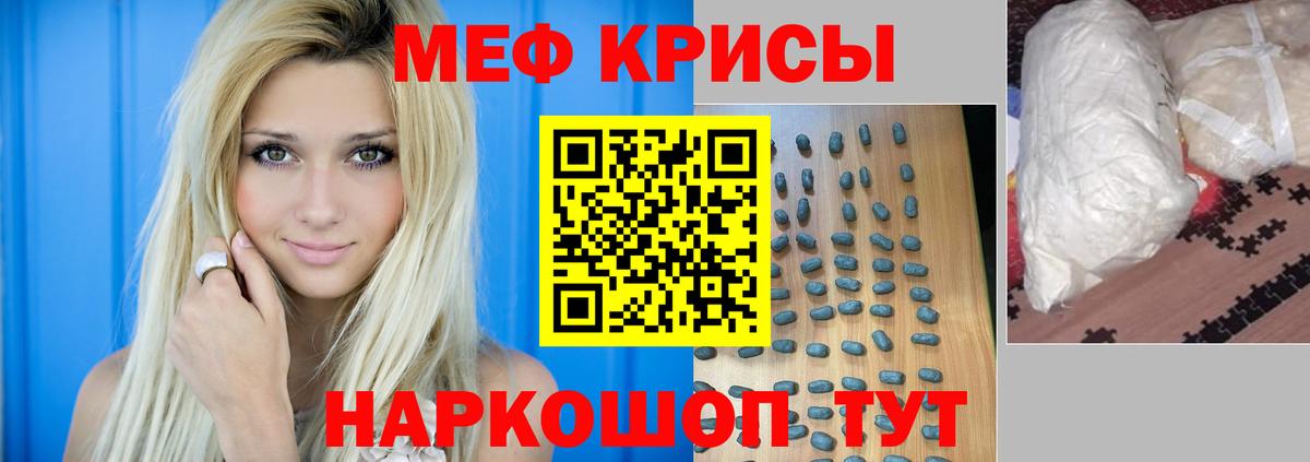 Красноармейск  Мефедрон кристаллы  МЯУ-МЯУ  МЕФ 4 MMC  Вход с VPN 