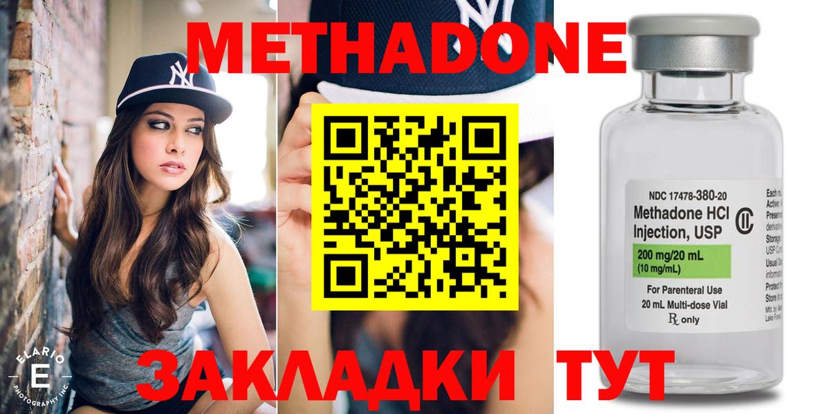 Метадон methadone Красноармейск