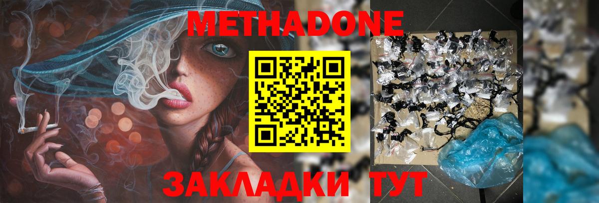 Метадон VHQ  МЕТАДОН белоснежный  Красноармейск  Вход с VPN 